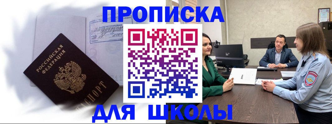 прописка законно в Мариинске